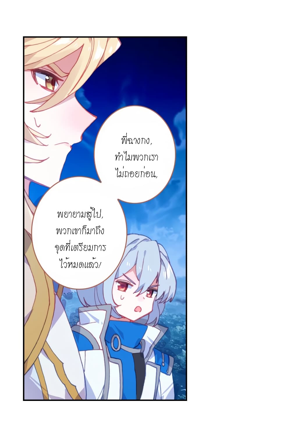 Douluo Dalu - Legends of the Tang's Hero page 46
