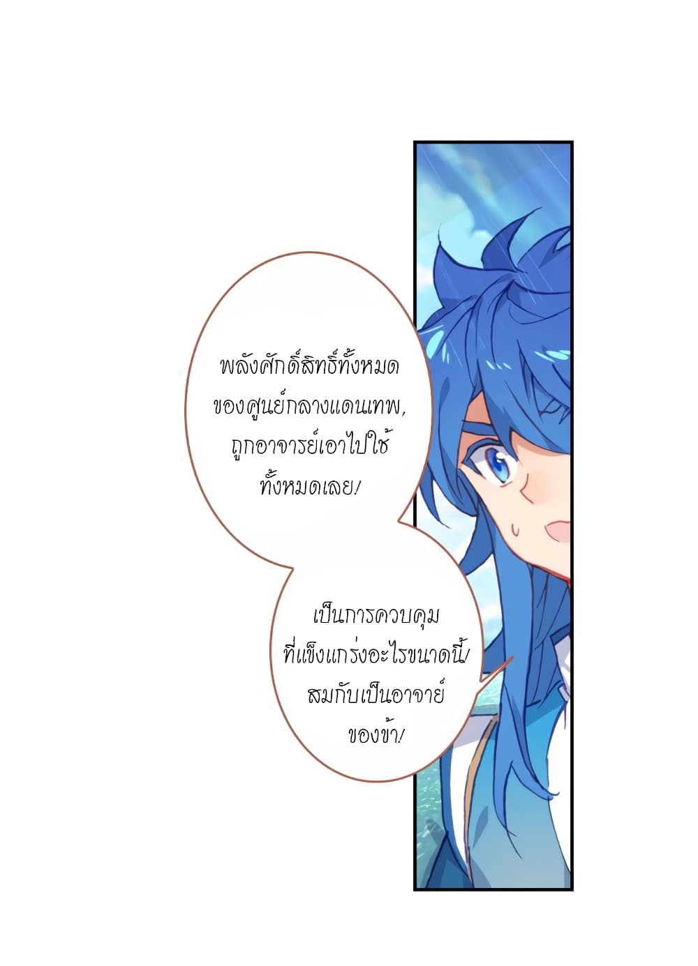 Douluo Dalu - Legends of the Tang's Hero page 51