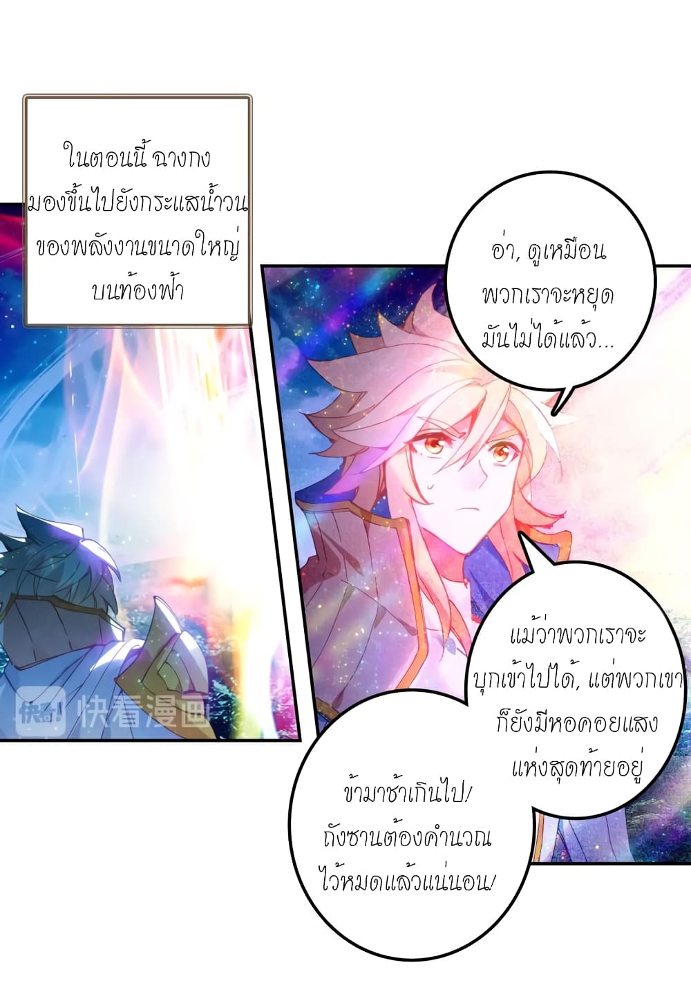 Douluo Dalu - Legends of the Tang's Hero page 56