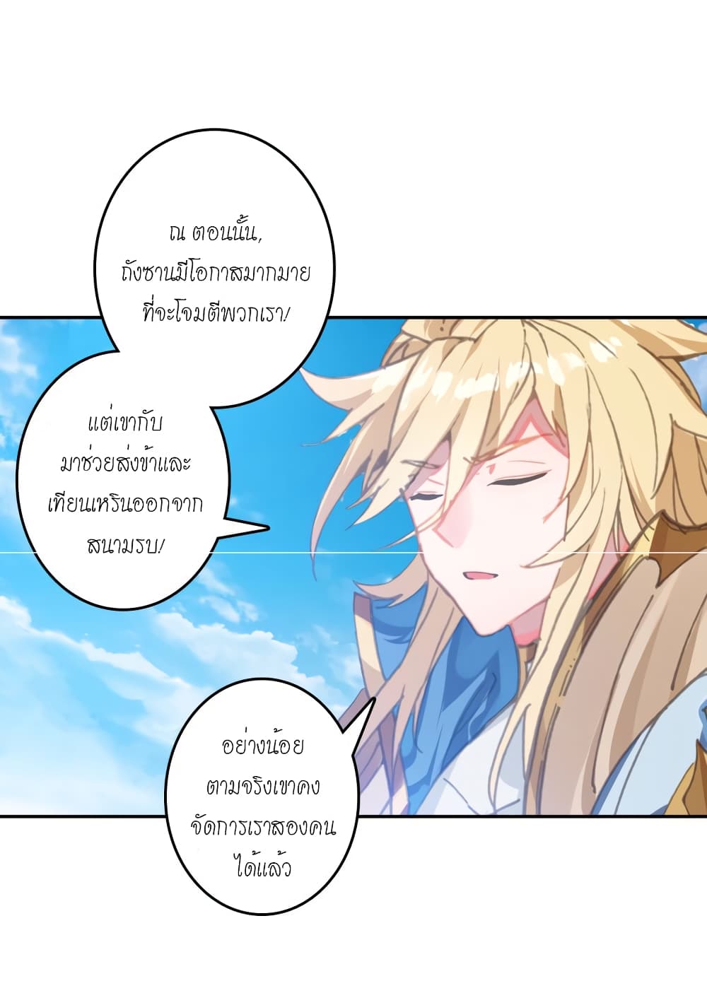 Douluo Dalu - Legends of the Tang's Hero page 12