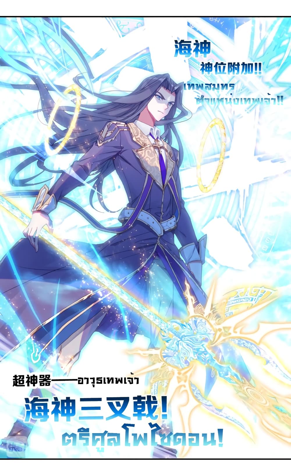 Douluo Dalu - Legends of the Tang's Hero page 12