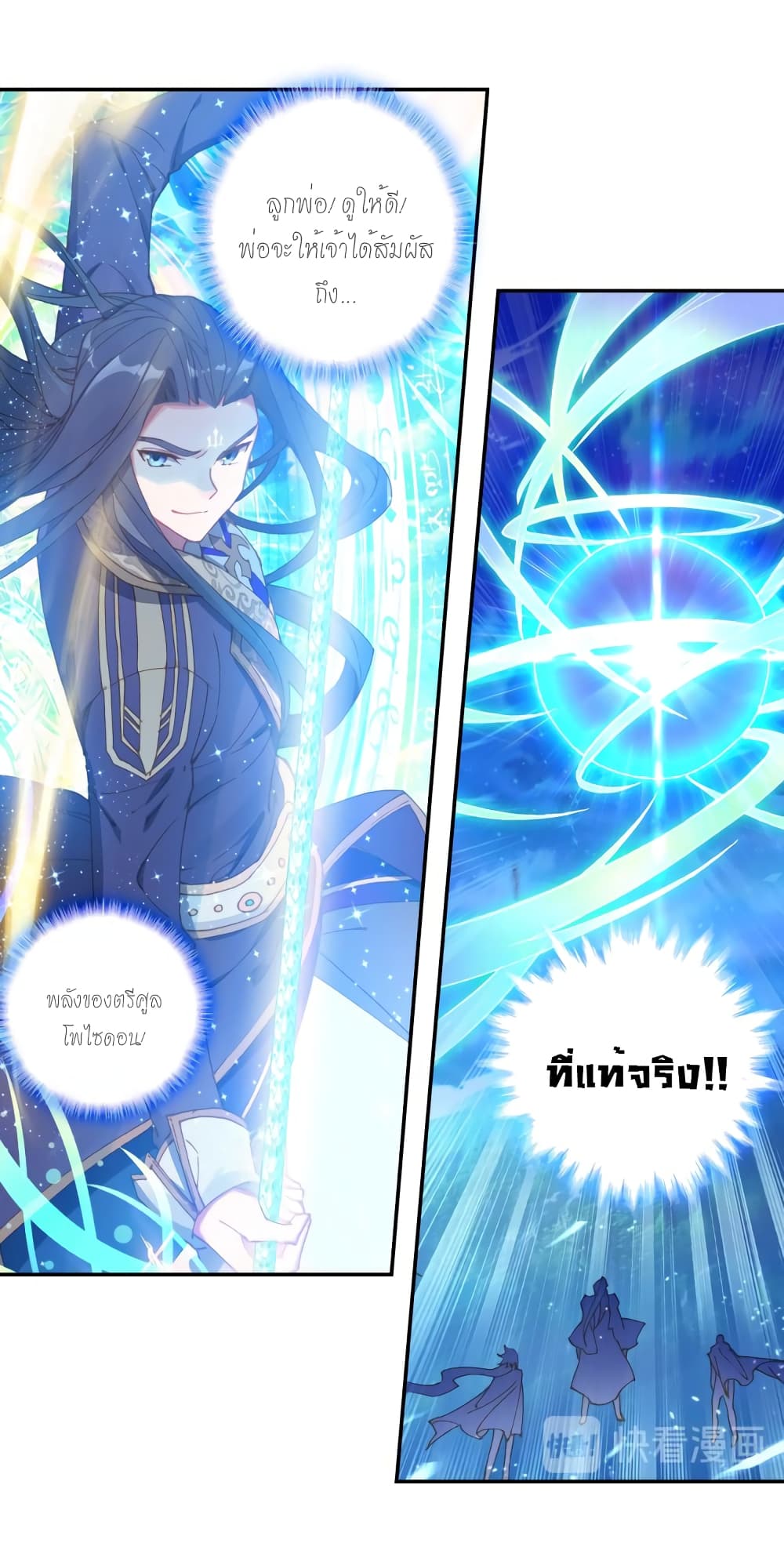 Douluo Dalu - Legends of the Tang's Hero page 15
