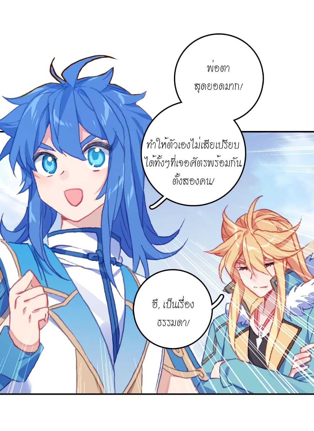 Douluo Dalu - Legends of the Tang's Hero page 46
