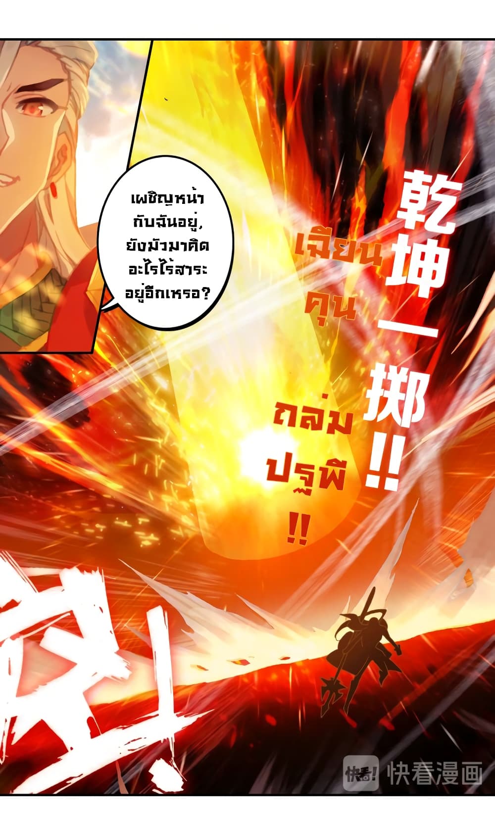 Douluo Dalu - Legends of the Tang's Hero page 63