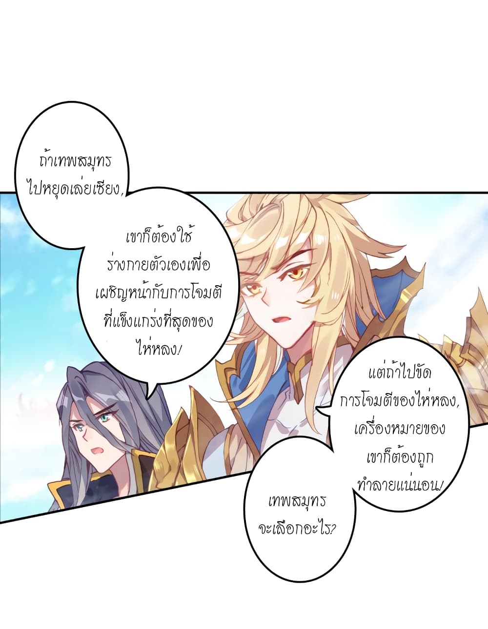Douluo Dalu - Legends of the Tang's Hero page 64