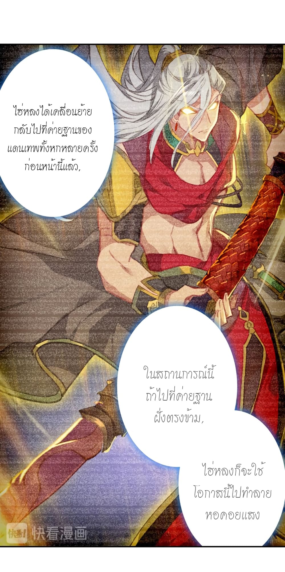 Douluo Dalu - Legends of the Tang's Hero page 39