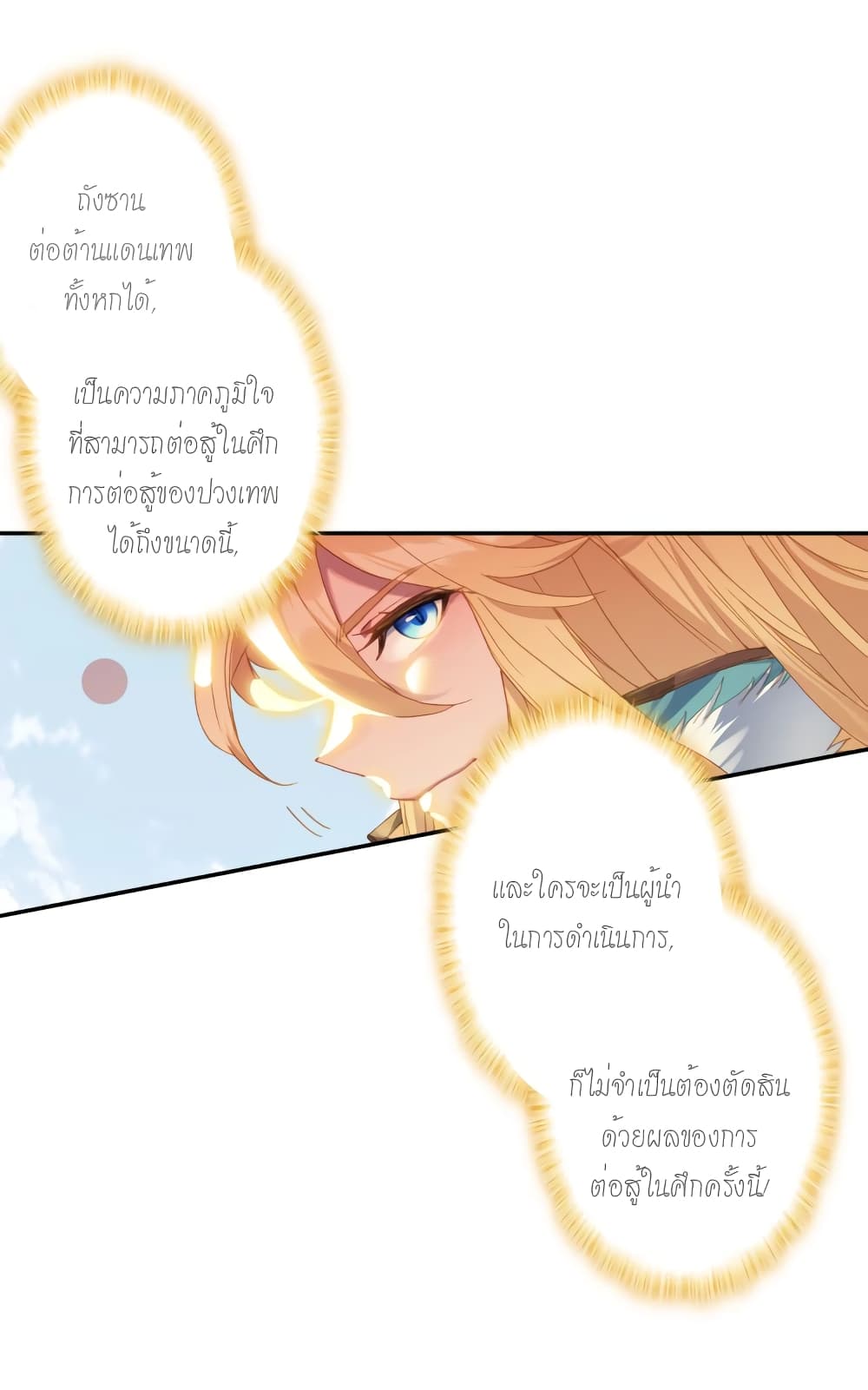 Douluo Dalu - Legends of the Tang's Hero page 54