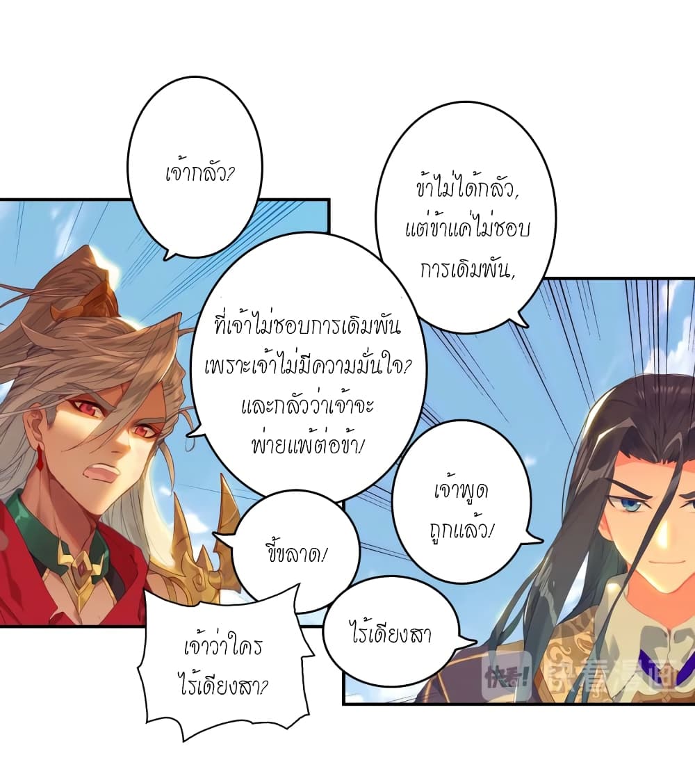 Douluo Dalu - Legends of the Tang's Hero page 70