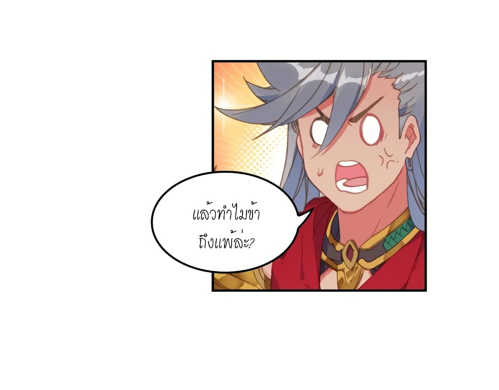 Douluo Dalu - Legends of the Tang's Hero page 12