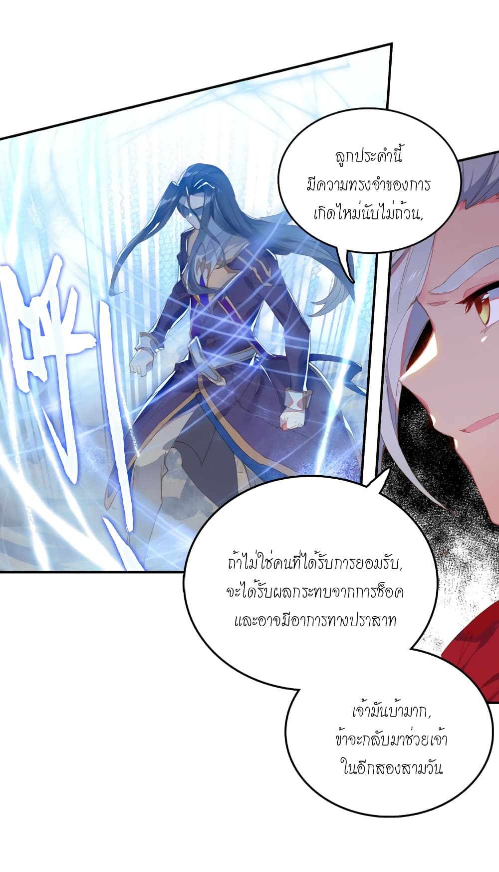 Douluo Dalu - Legends of the Tang's Hero page 25