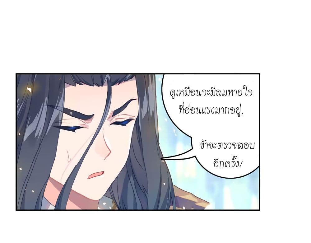 Douluo Dalu - Legends of the Tang's Hero page 8