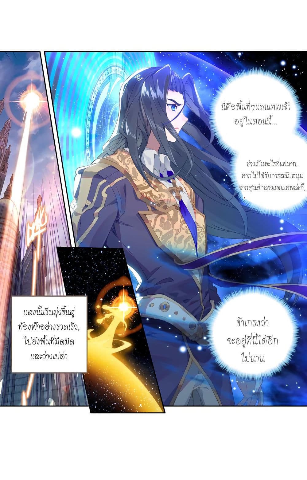 Douluo Dalu - Legends of the Tang's Hero page 19