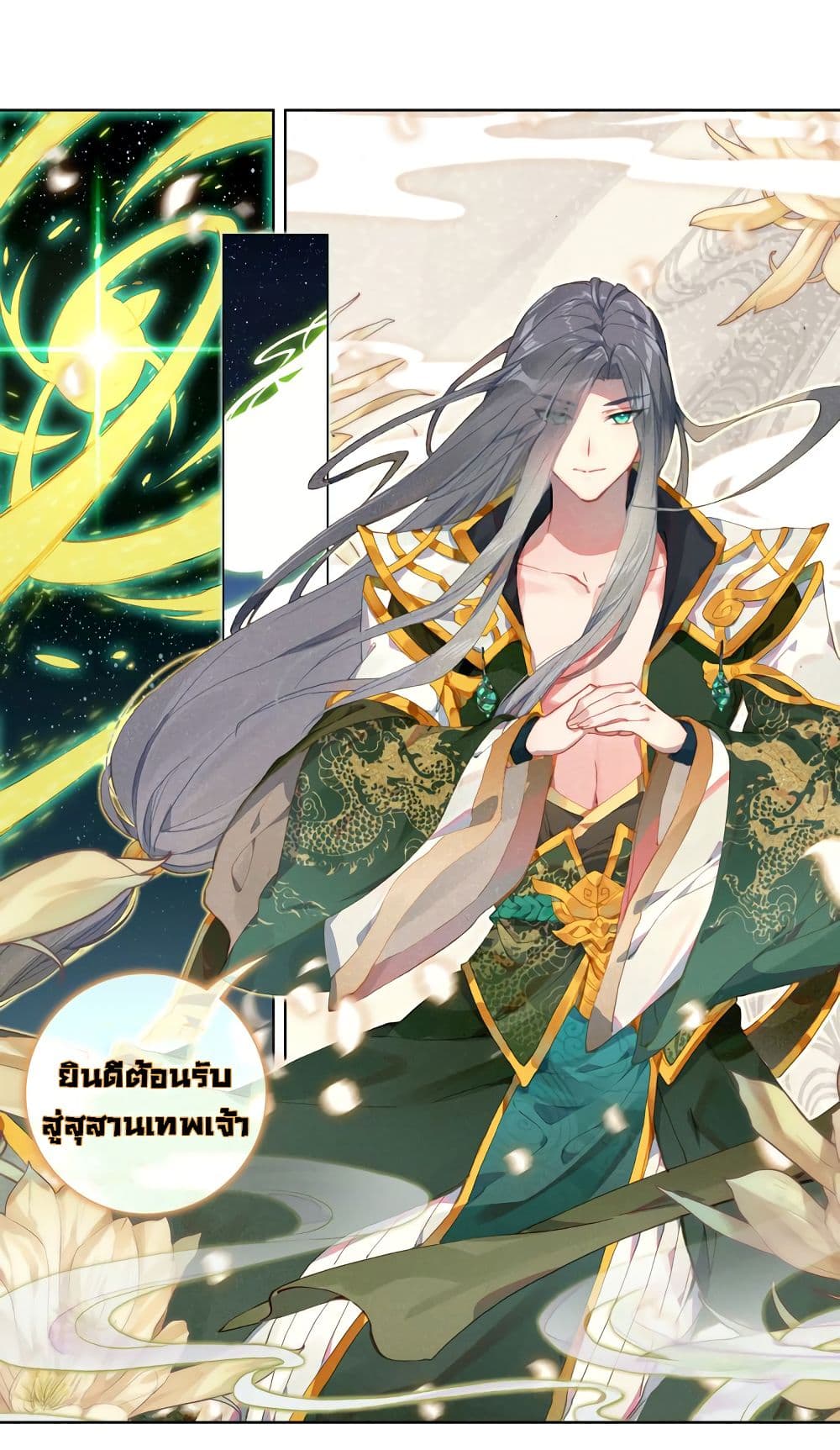 Douluo Dalu - Legends of the Tang's Hero page 28