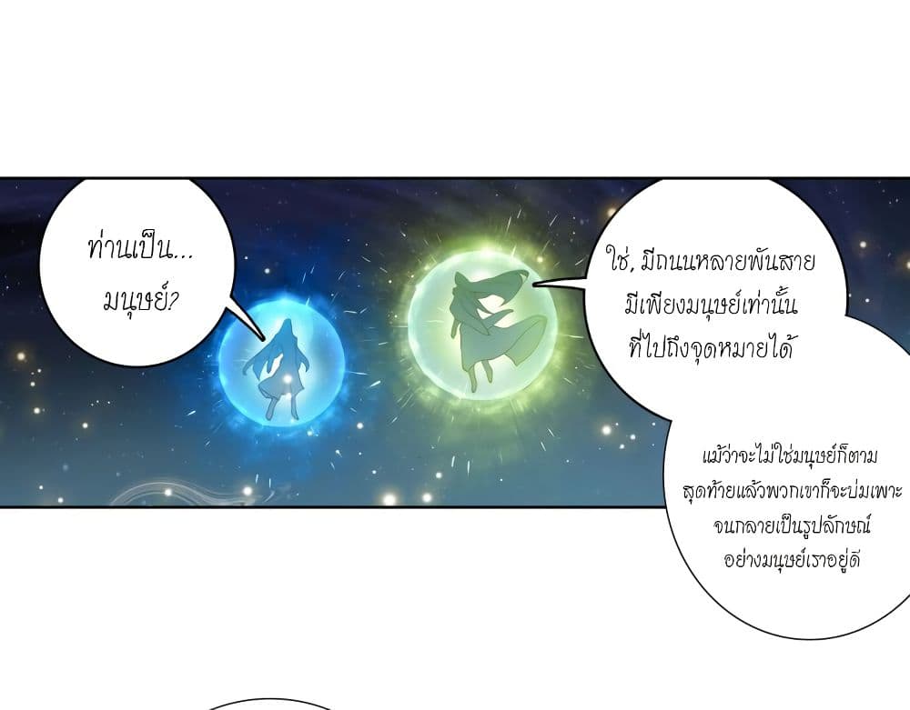 Douluo Dalu - Legends of the Tang's Hero page 29