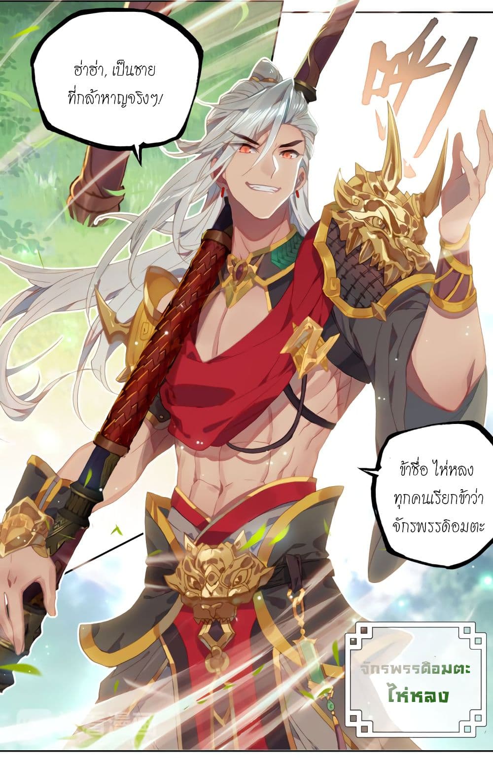 Douluo Dalu - Legends of the Tang's Hero page 50
