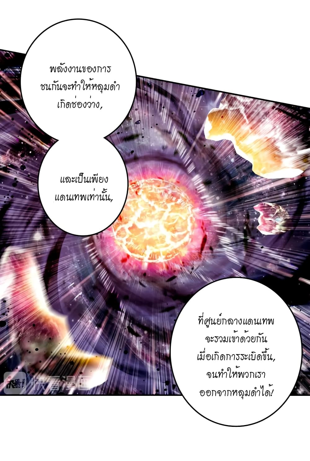 Douluo Dalu - Legends of the Tang's Hero page 58