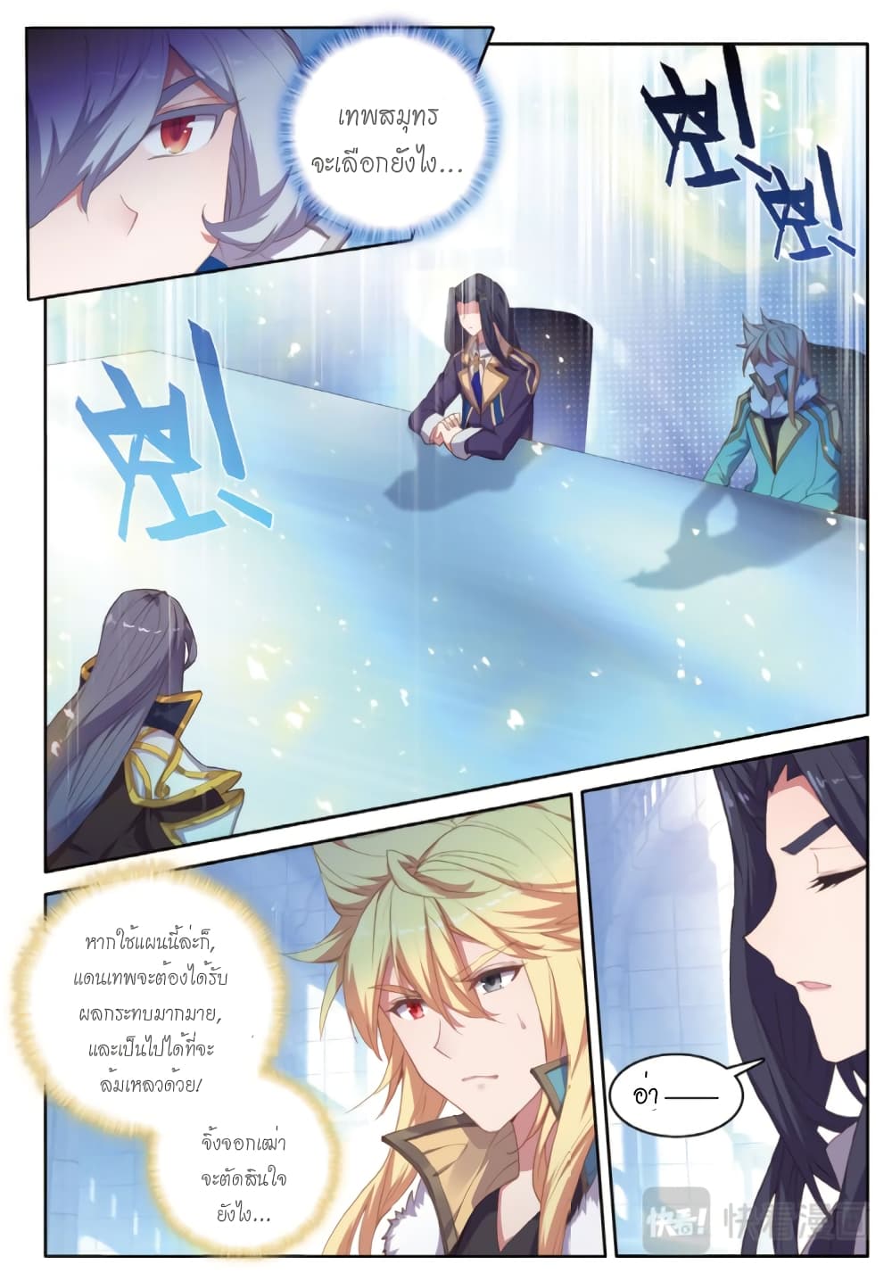 Douluo Dalu - Legends of the Tang's Hero page 3