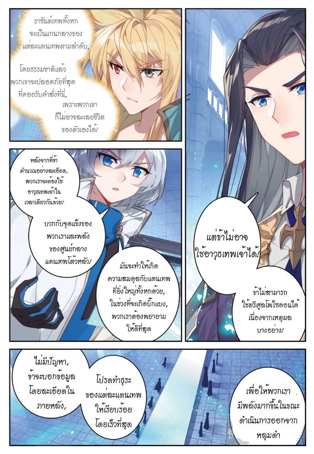 Douluo Dalu - Legends of the Tang's Hero page 5