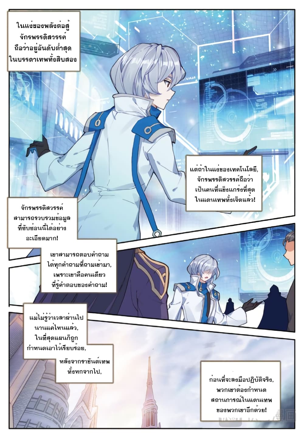 Douluo Dalu - Legends of the Tang's Hero page 6