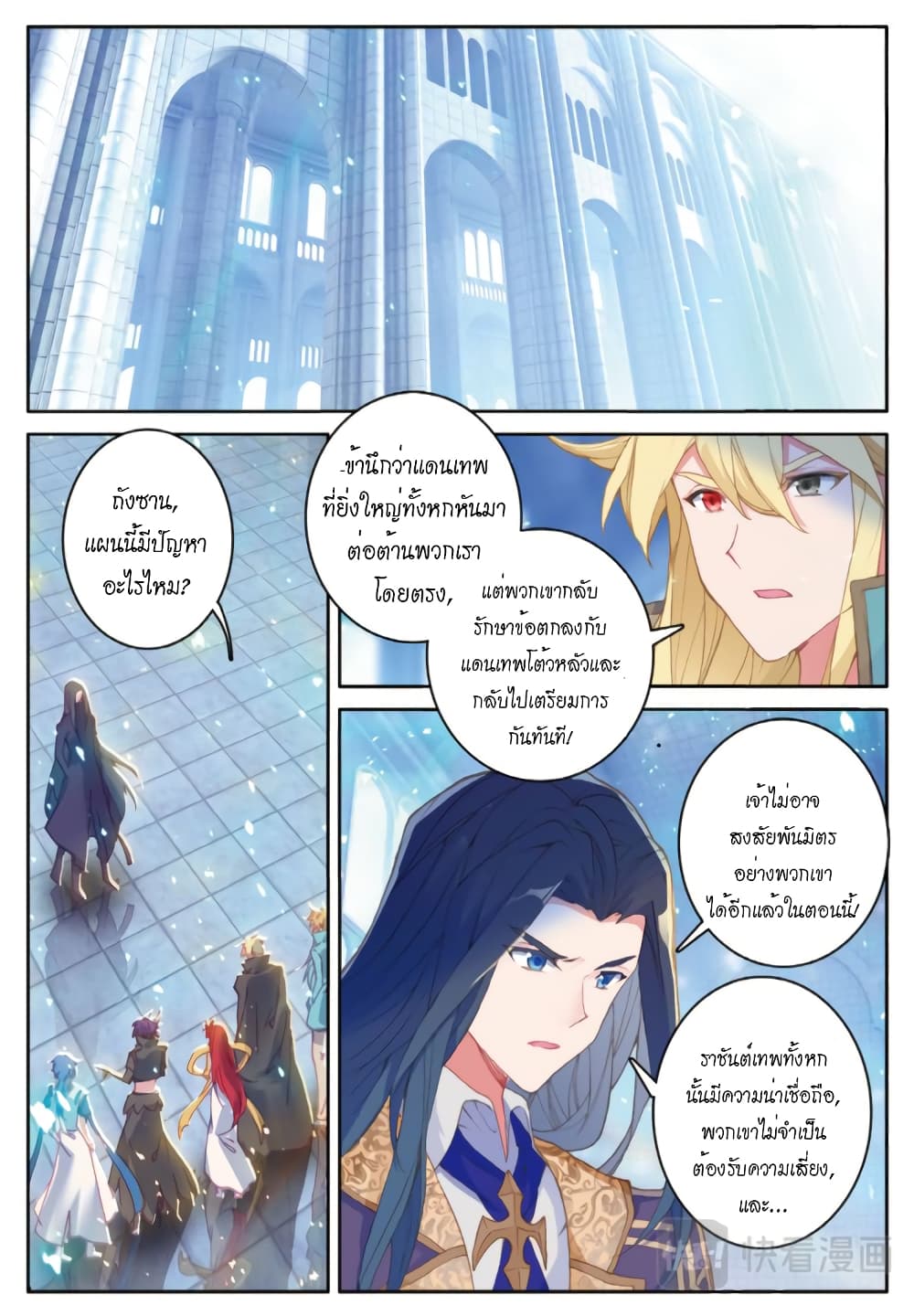 Douluo Dalu - Legends of the Tang's Hero page 7
