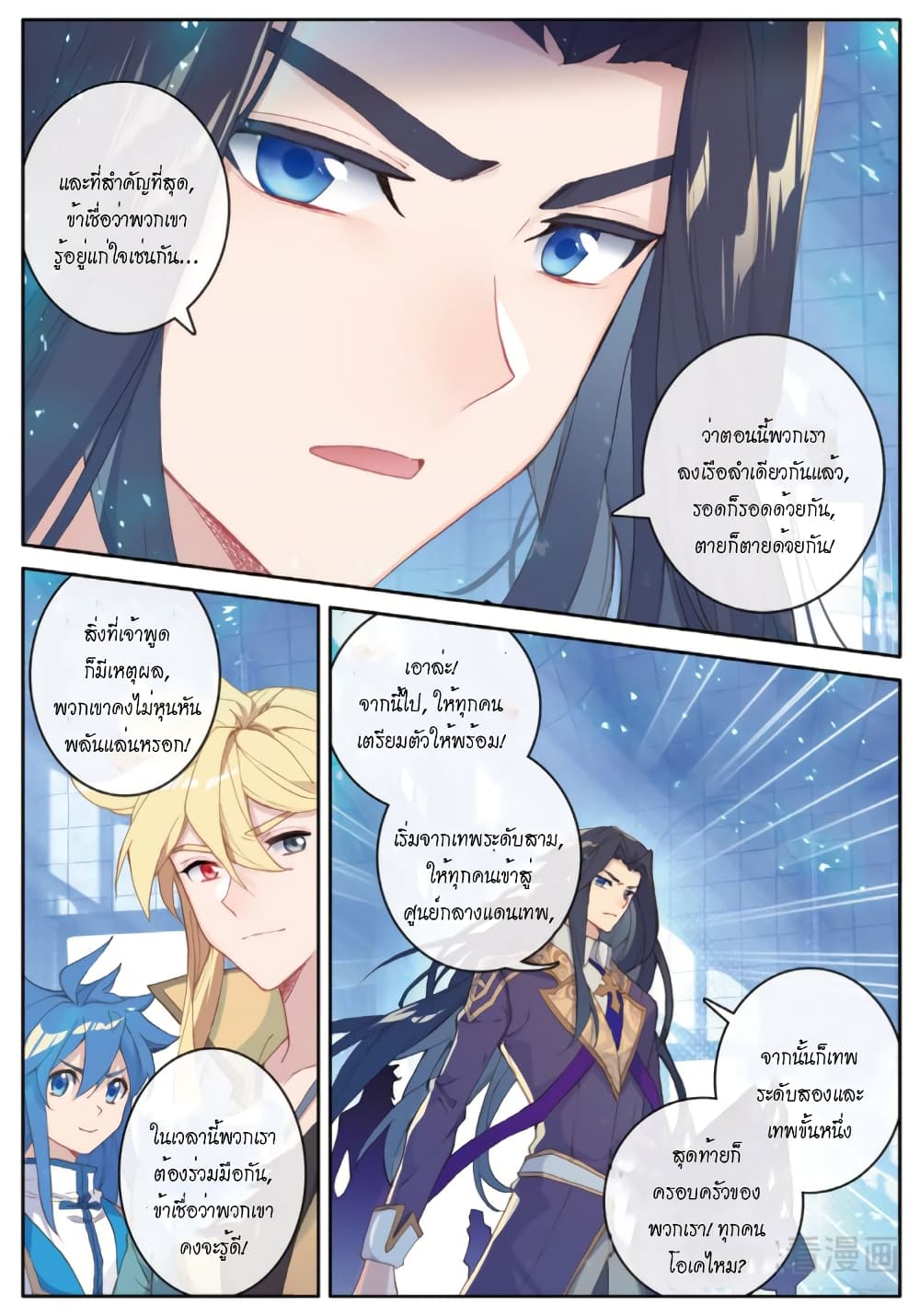 Douluo Dalu - Legends of the Tang's Hero page 8