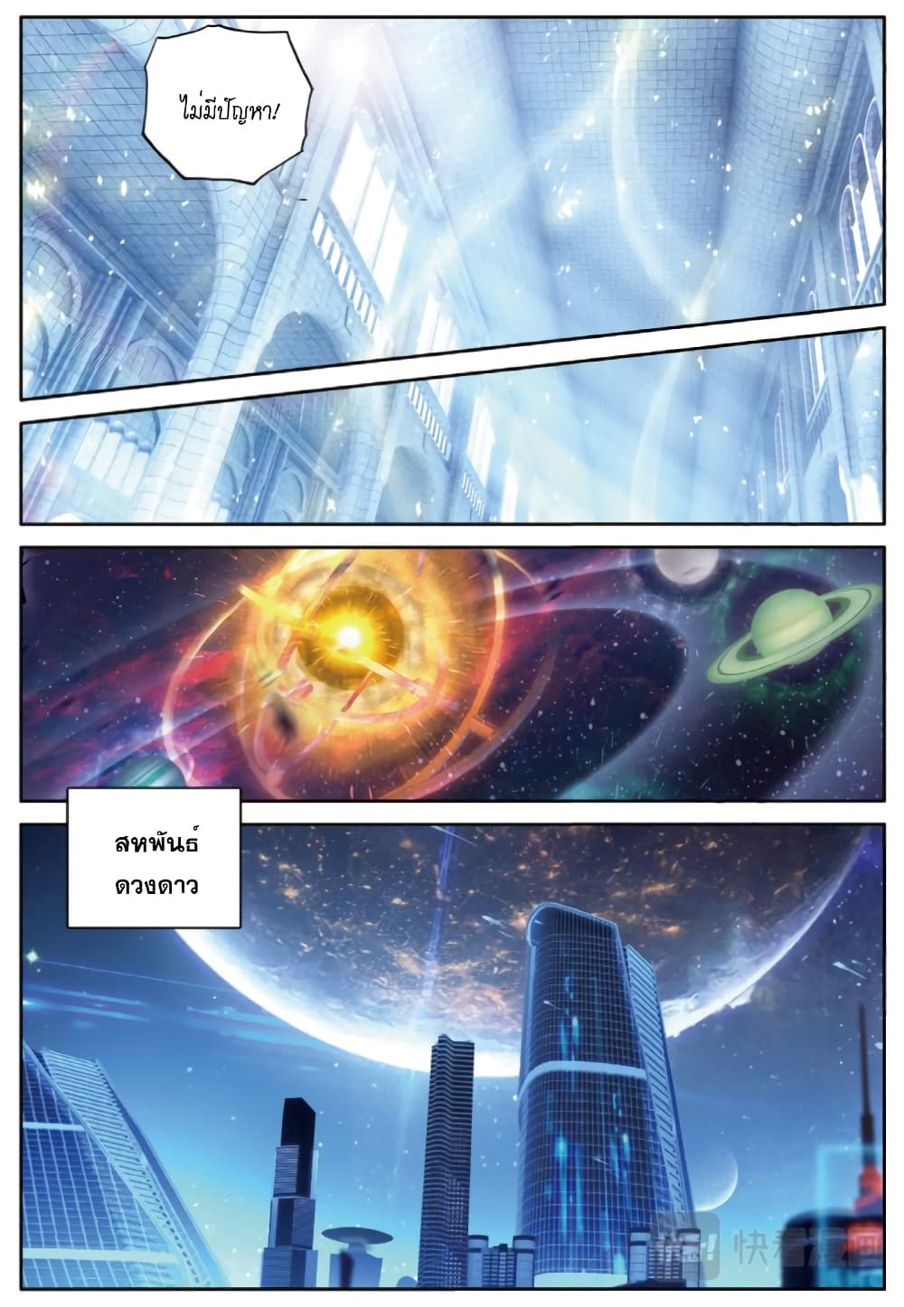 Douluo Dalu - Legends of the Tang's Hero page 9