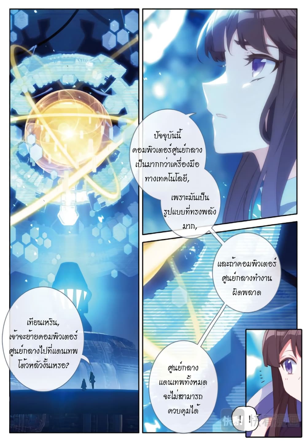 Douluo Dalu - Legends of the Tang's Hero page 10