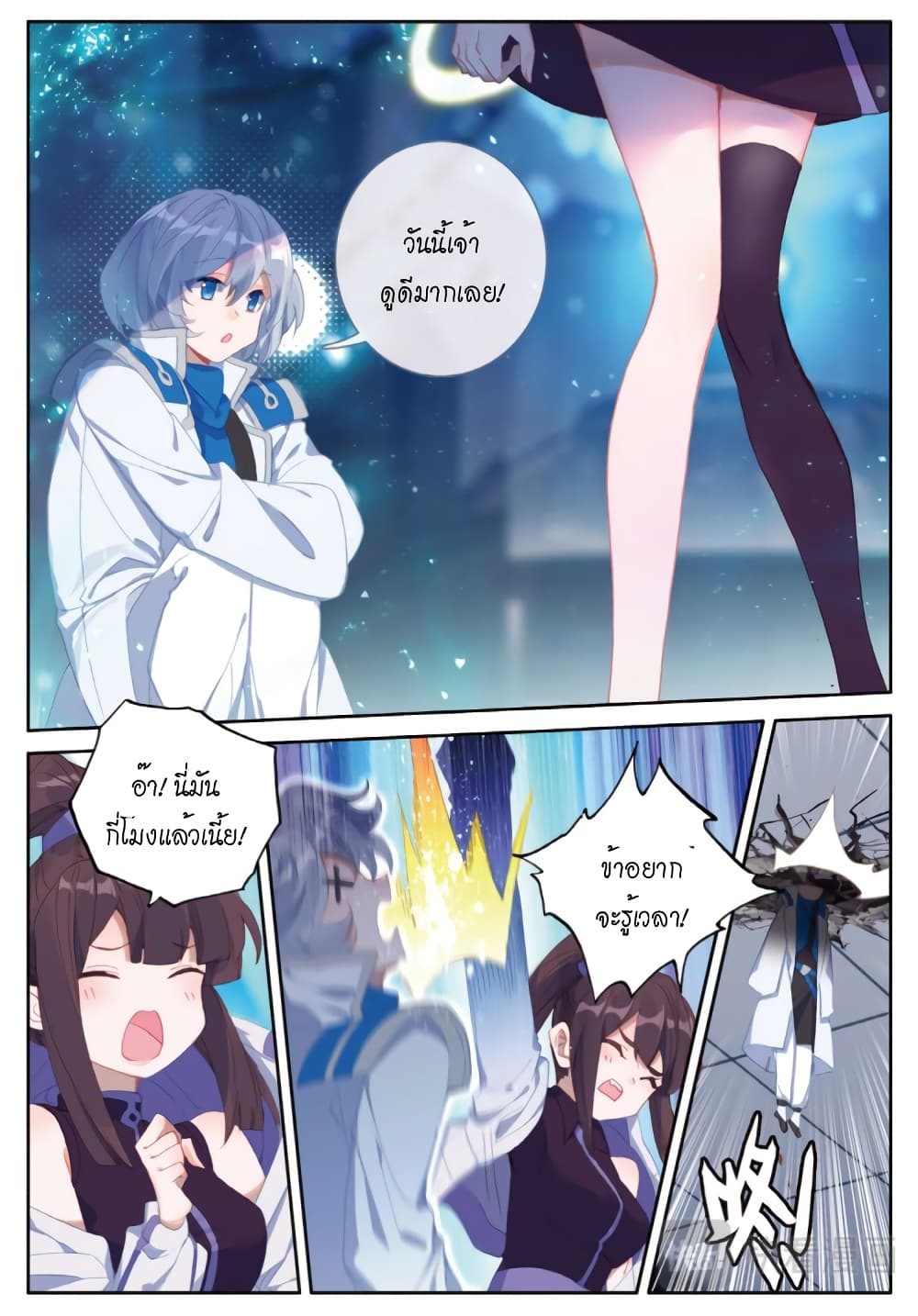 Douluo Dalu - Legends of the Tang's Hero page 11
