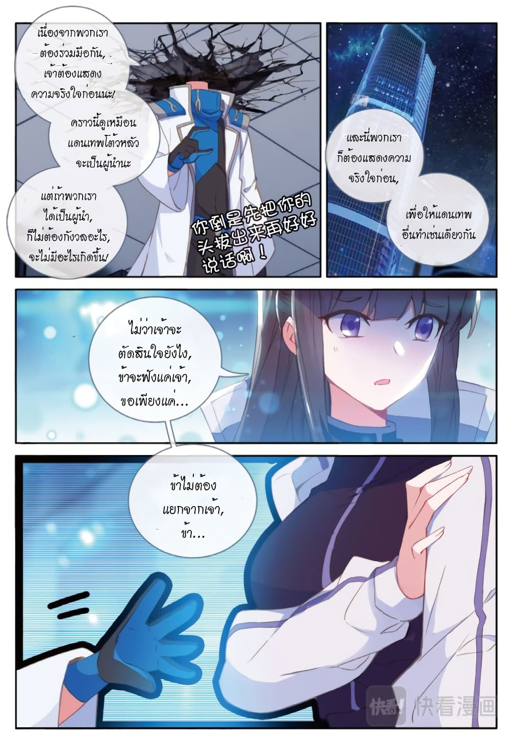 Douluo Dalu - Legends of the Tang's Hero page 12