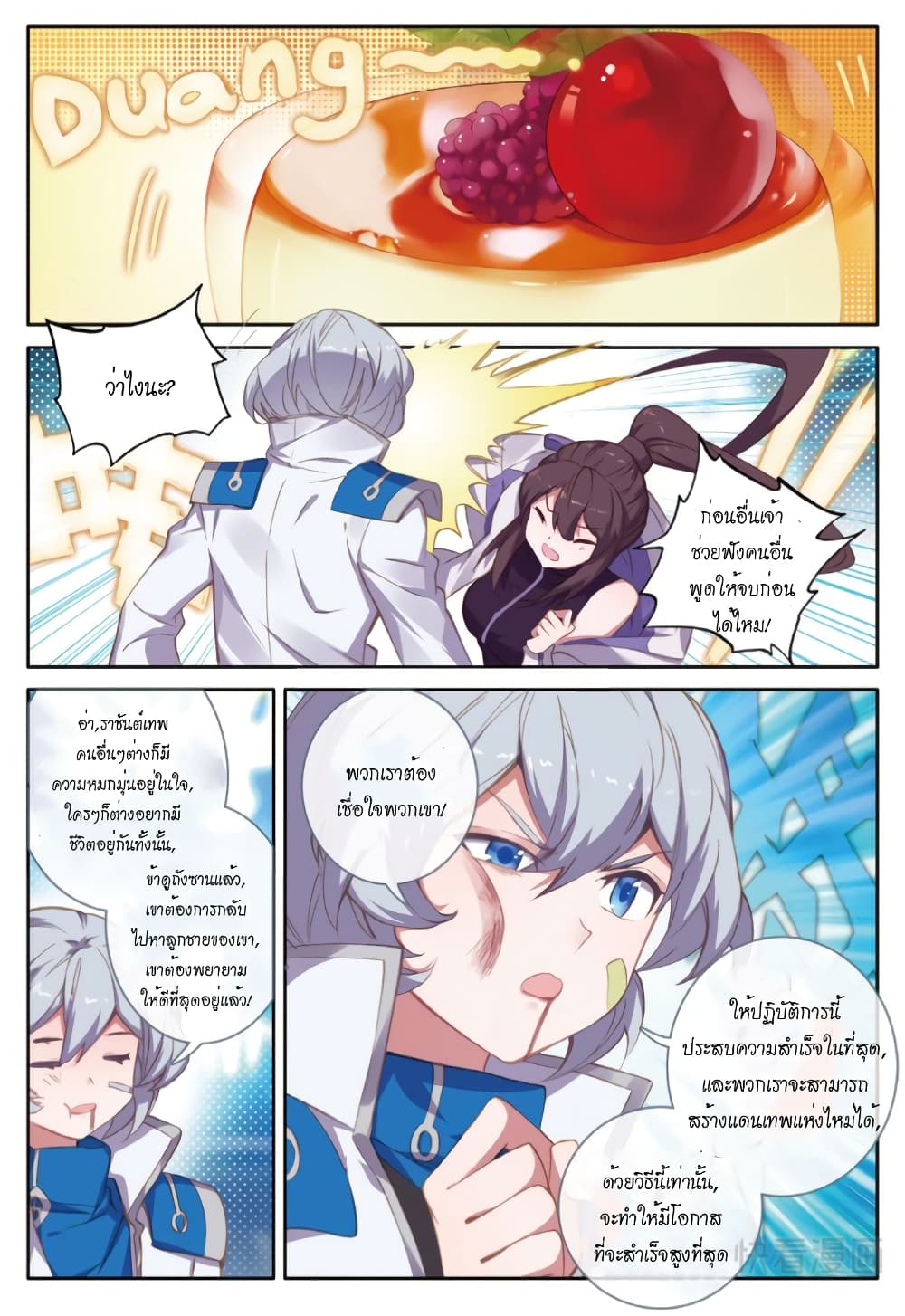Douluo Dalu - Legends of the Tang's Hero page 13