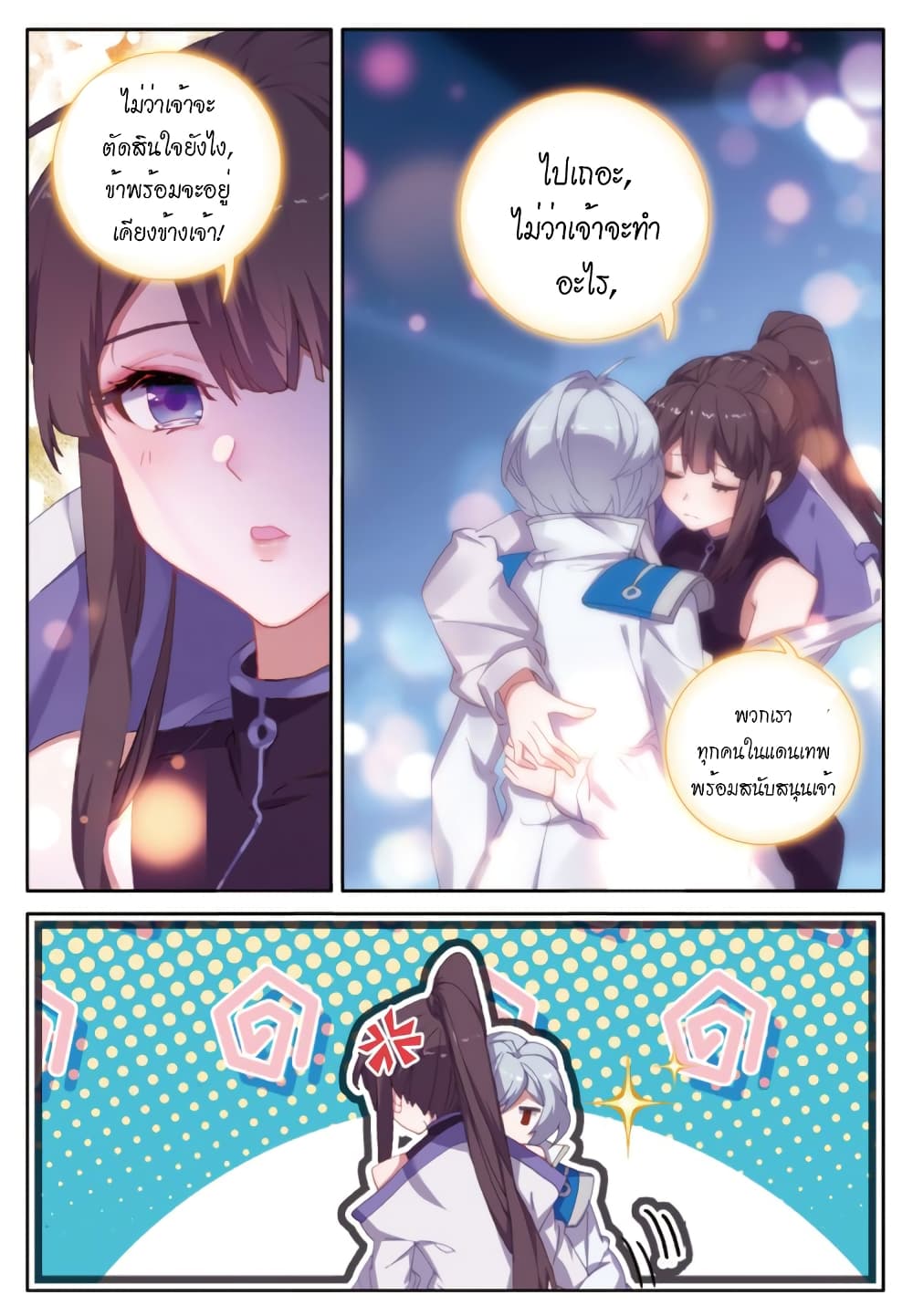 Douluo Dalu - Legends of the Tang's Hero page 14