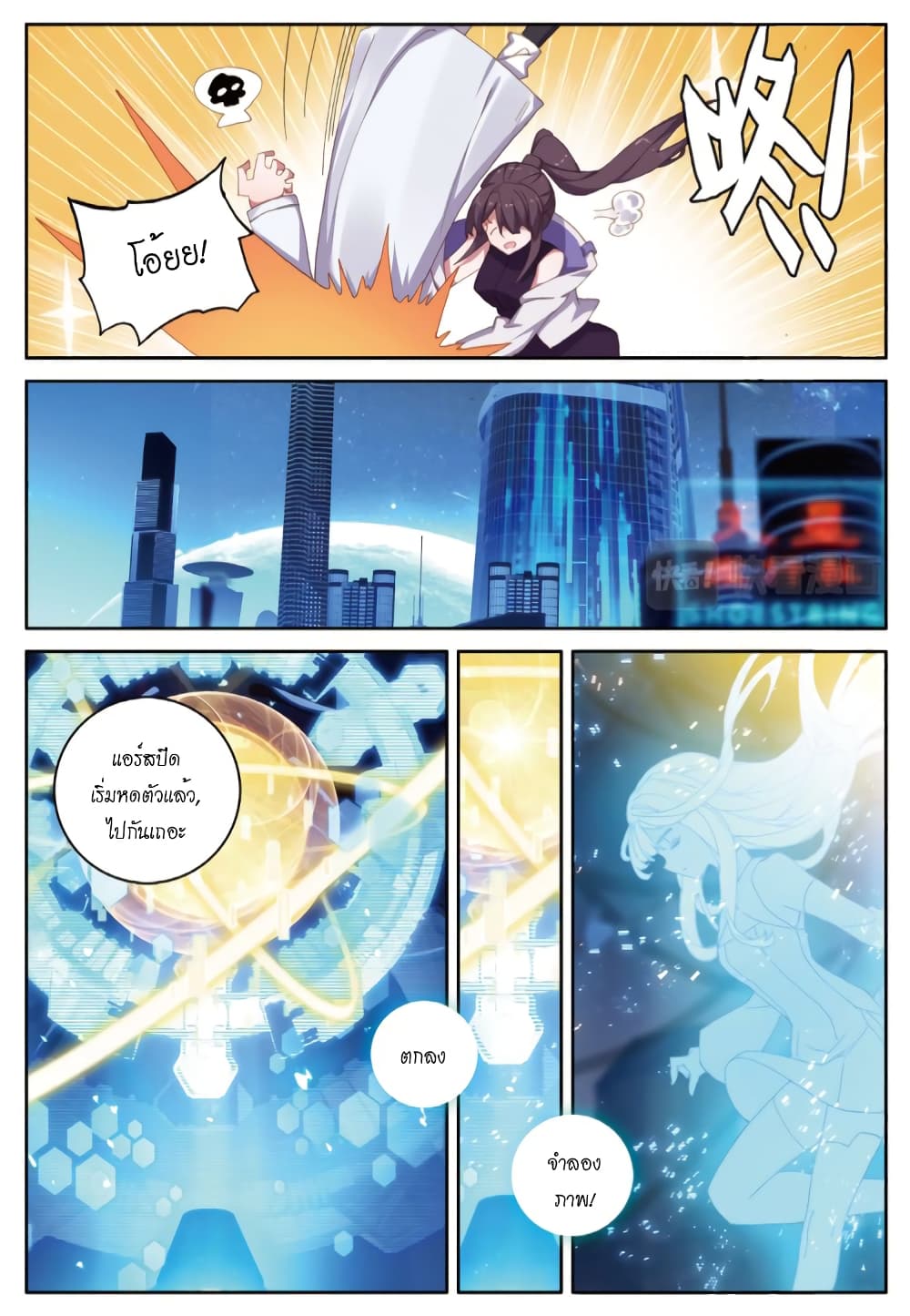 Douluo Dalu - Legends of the Tang's Hero page 15