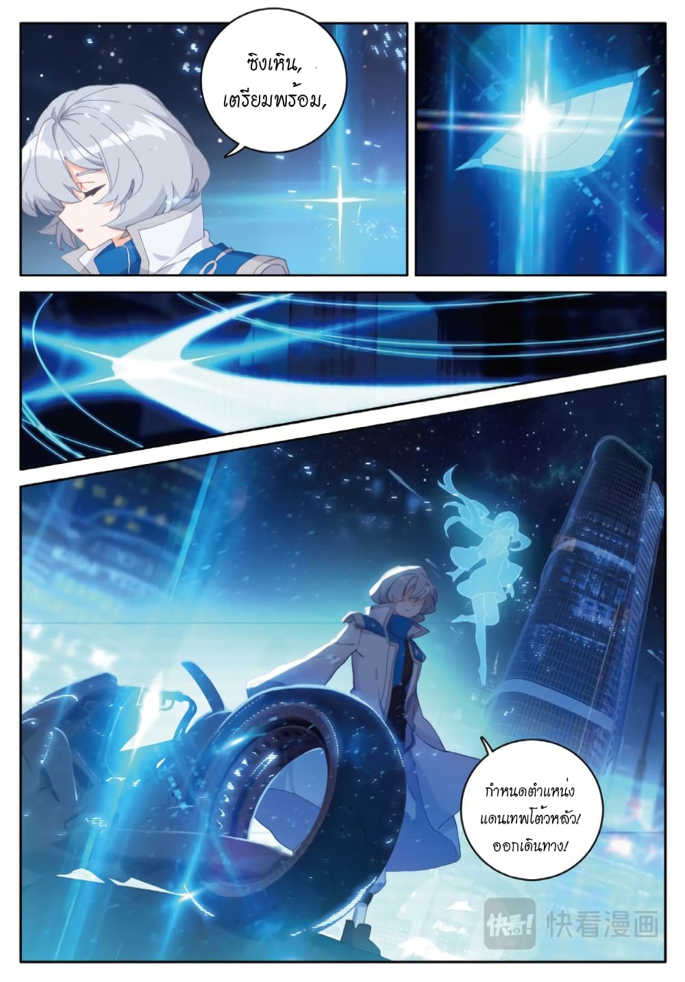 Douluo Dalu - Legends of the Tang's Hero page 16