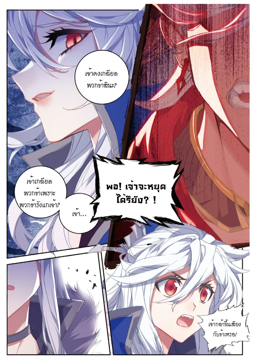 Douluo Dalu - Legends of the Tang's Hero page 20