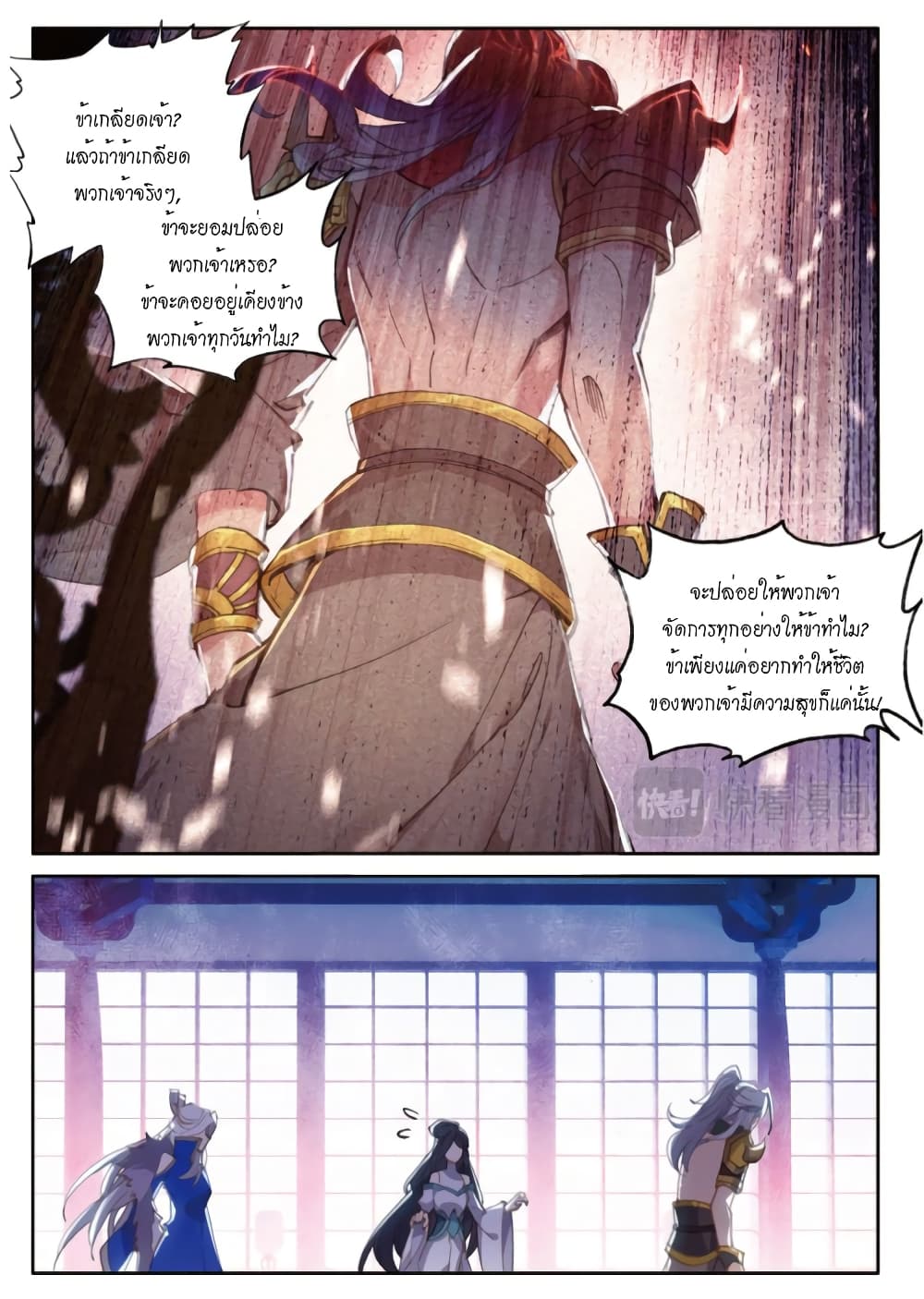 Douluo Dalu - Legends of the Tang's Hero page 21