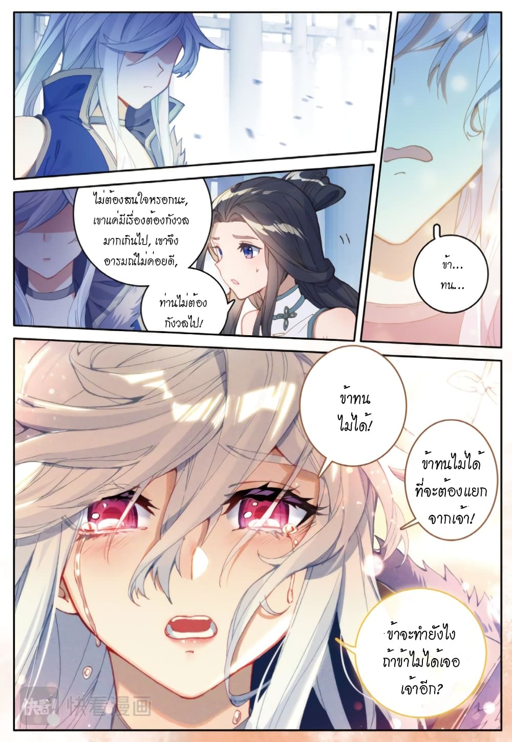 Douluo Dalu - Legends of the Tang's Hero page 22