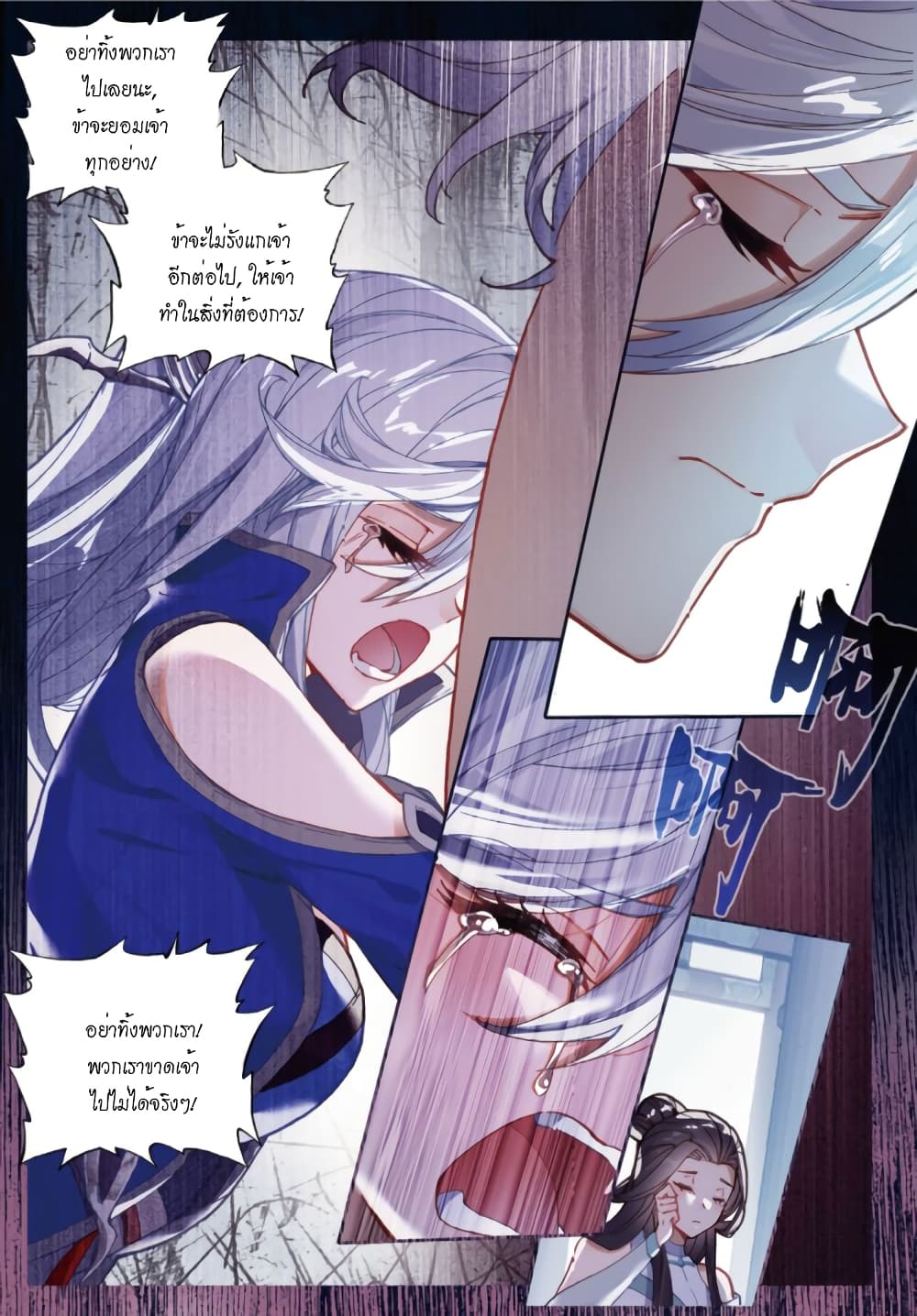 Douluo Dalu - Legends of the Tang's Hero page 23