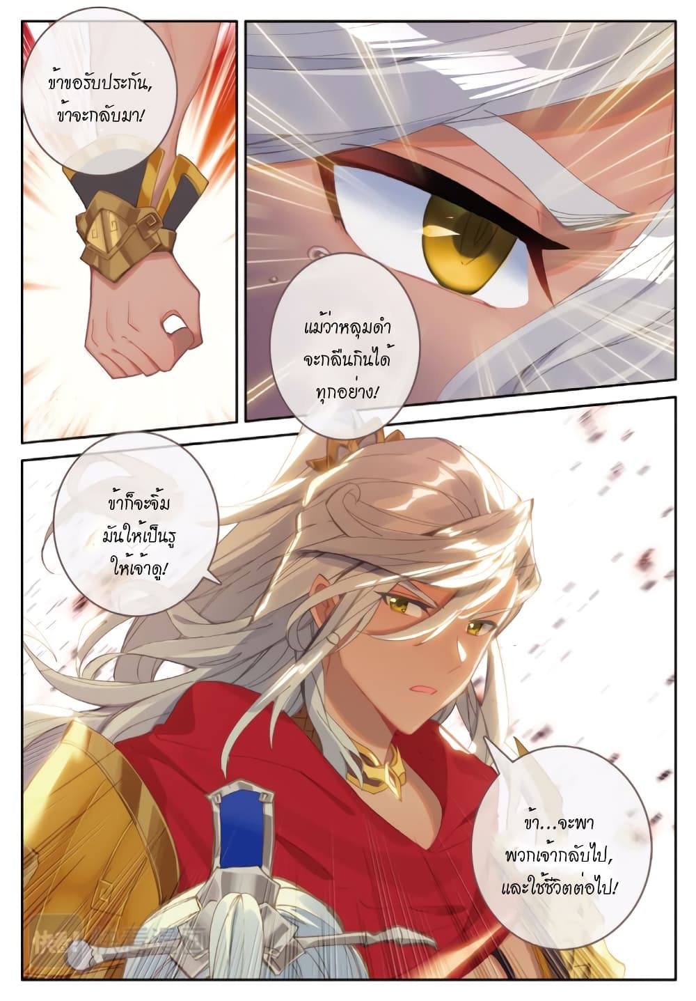Douluo Dalu - Legends of the Tang's Hero page 24