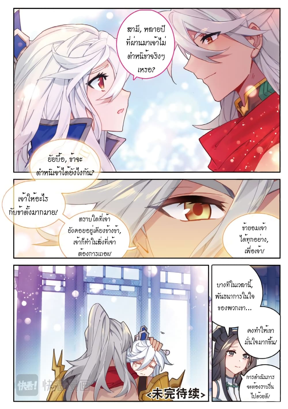 Douluo Dalu - Legends of the Tang's Hero page 25