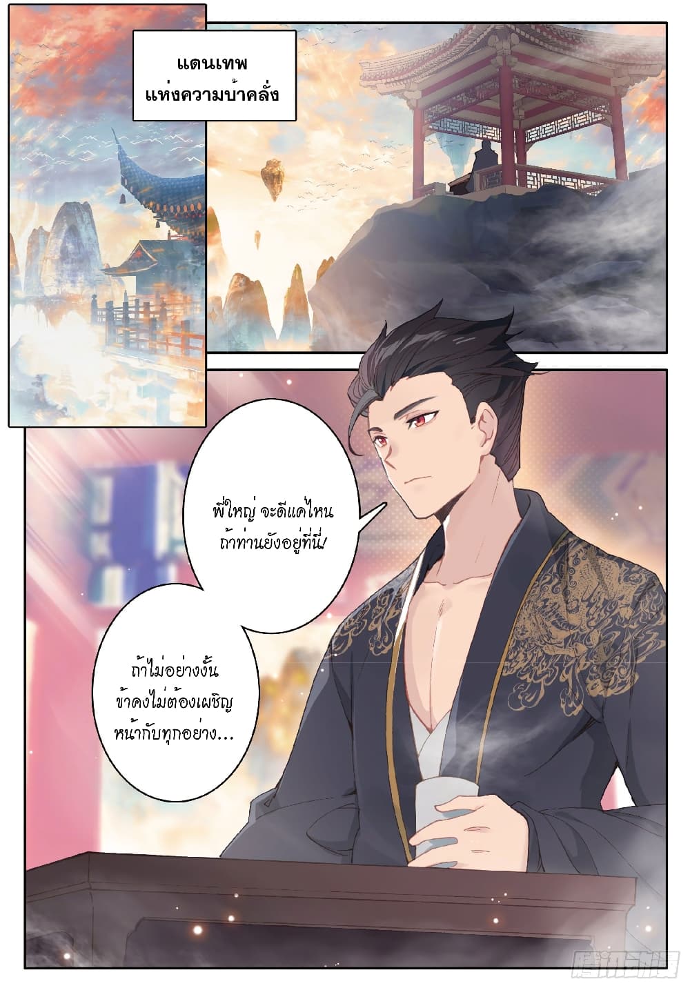 Douluo Dalu - Legends of the Tang's Hero page 3