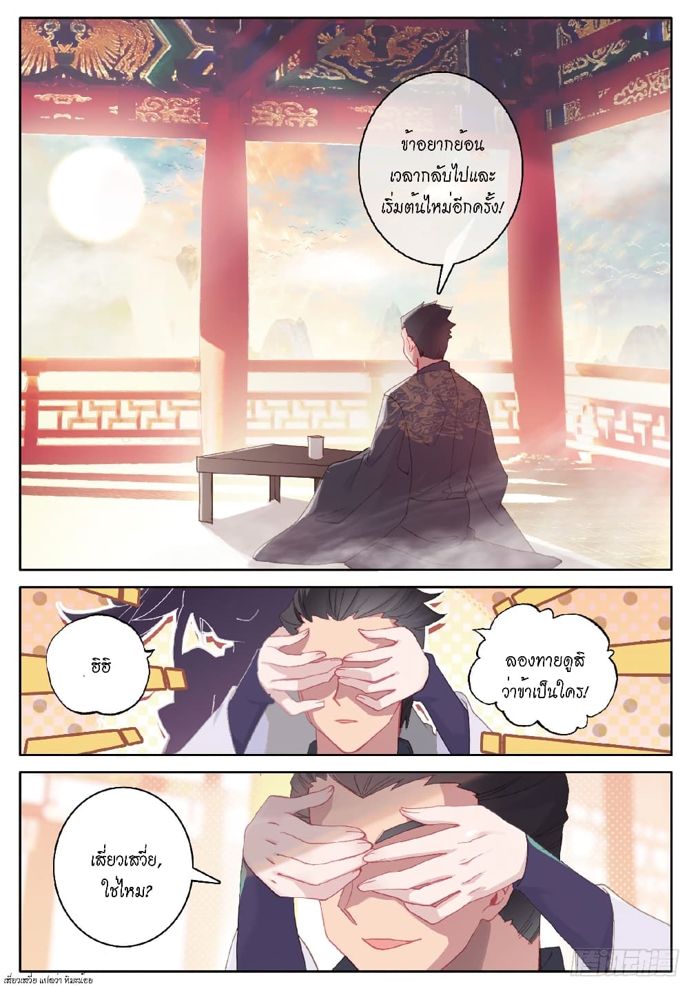 Douluo Dalu - Legends of the Tang's Hero page 4
