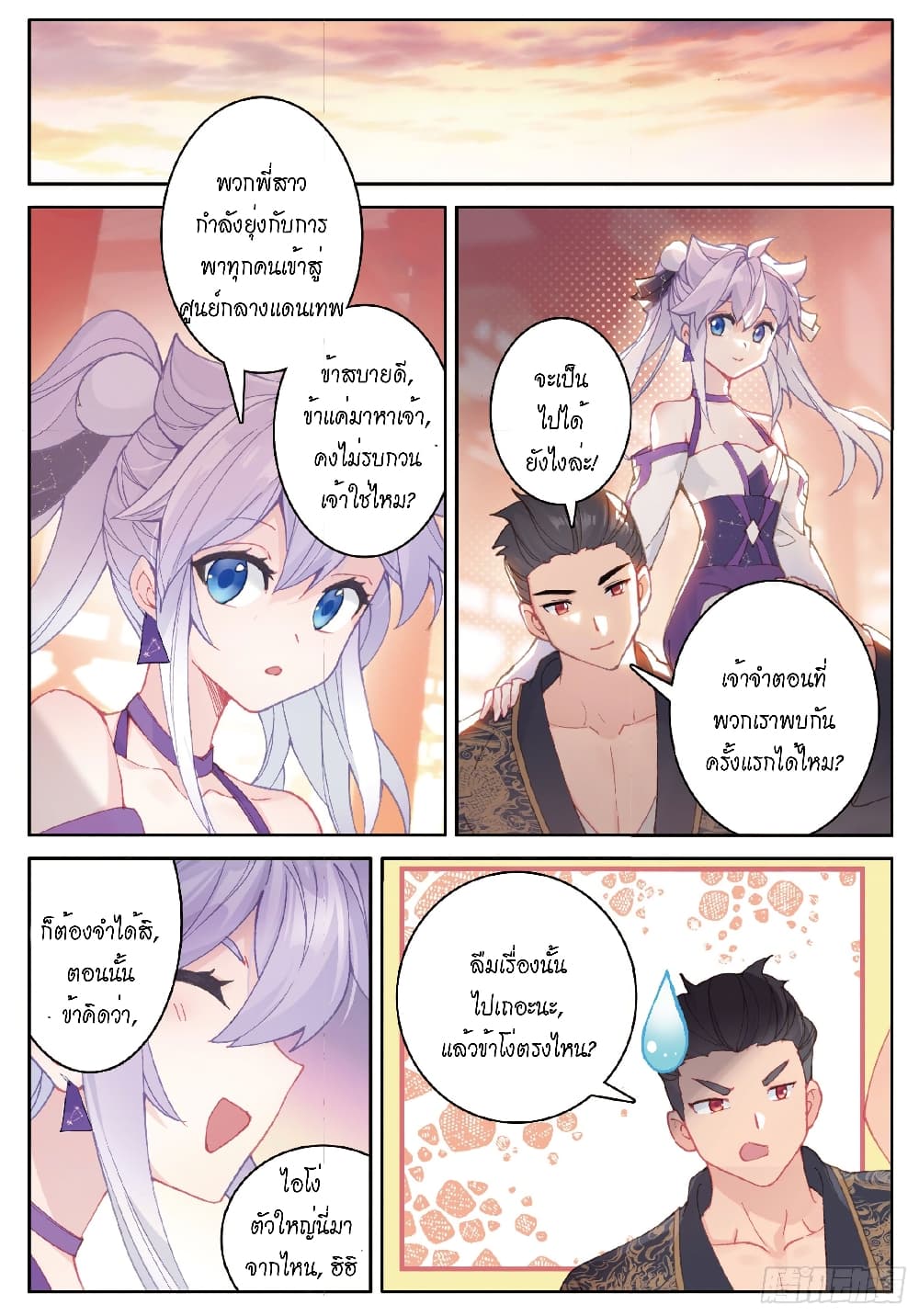 Douluo Dalu - Legends of the Tang's Hero page 7