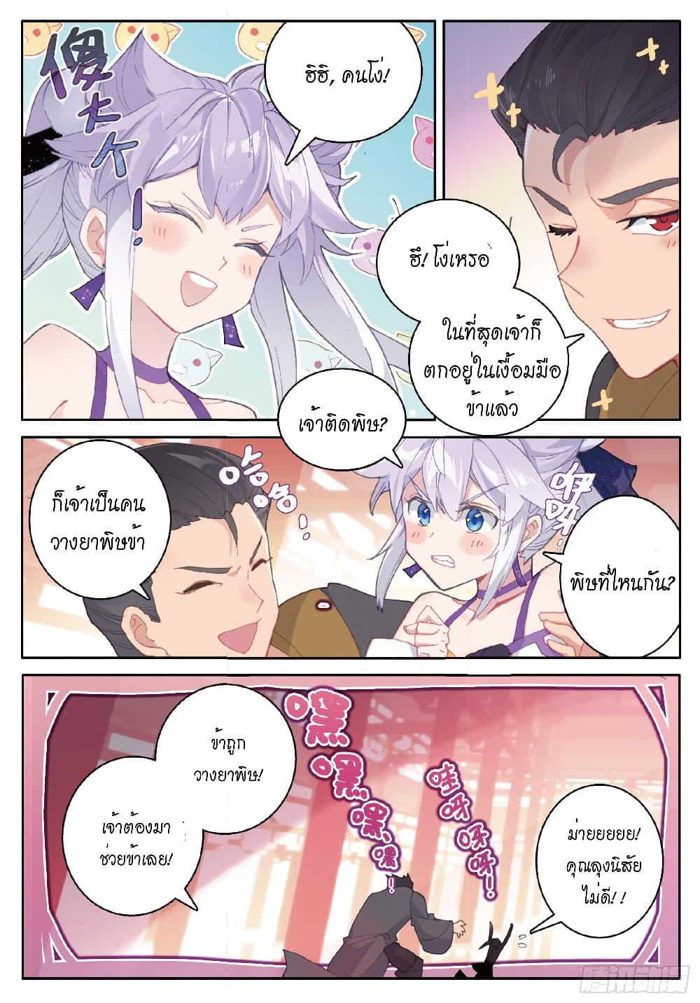 Douluo Dalu - Legends of the Tang's Hero page 8