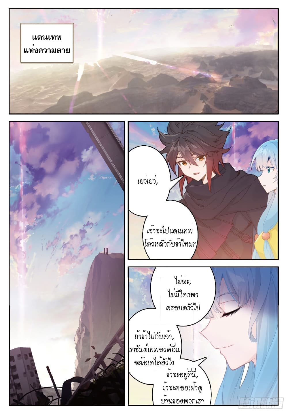 Douluo Dalu - Legends of the Tang's Hero page 9