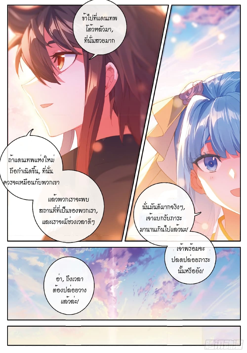 Douluo Dalu - Legends of the Tang's Hero page 12
