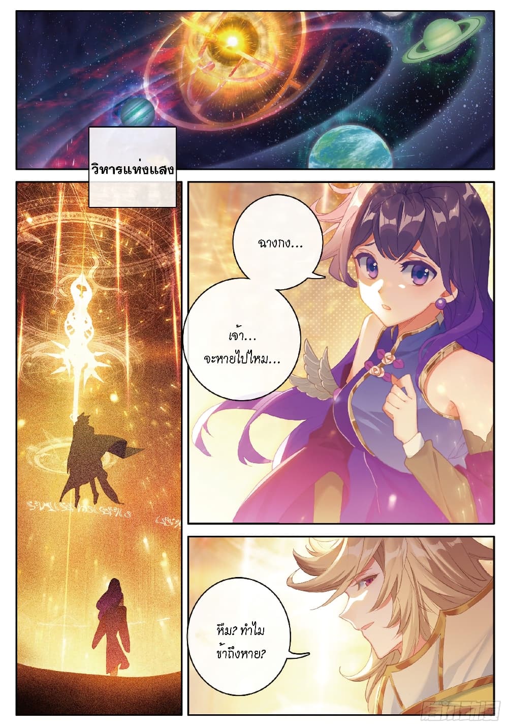 Douluo Dalu - Legends of the Tang's Hero page 13