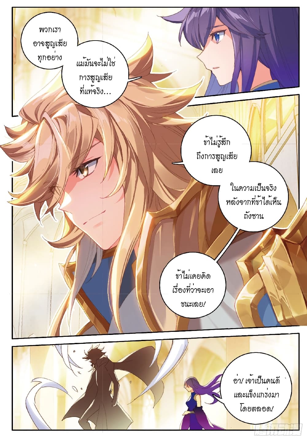 Douluo Dalu - Legends of the Tang's Hero page 14
