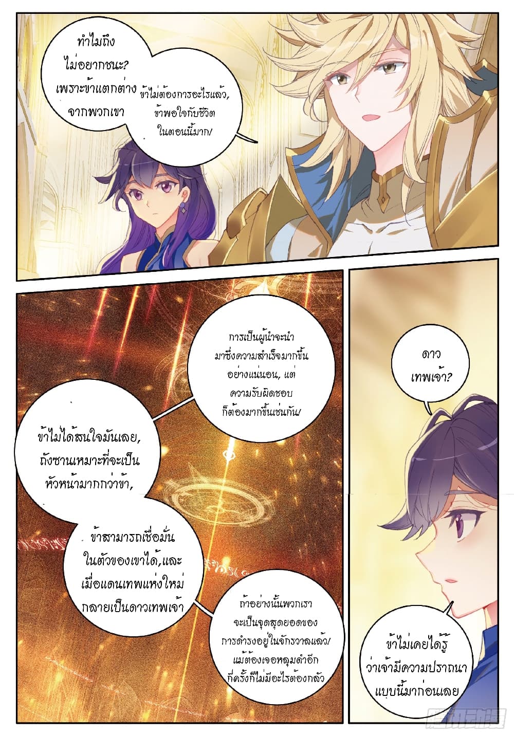Douluo Dalu - Legends of the Tang's Hero page 15
