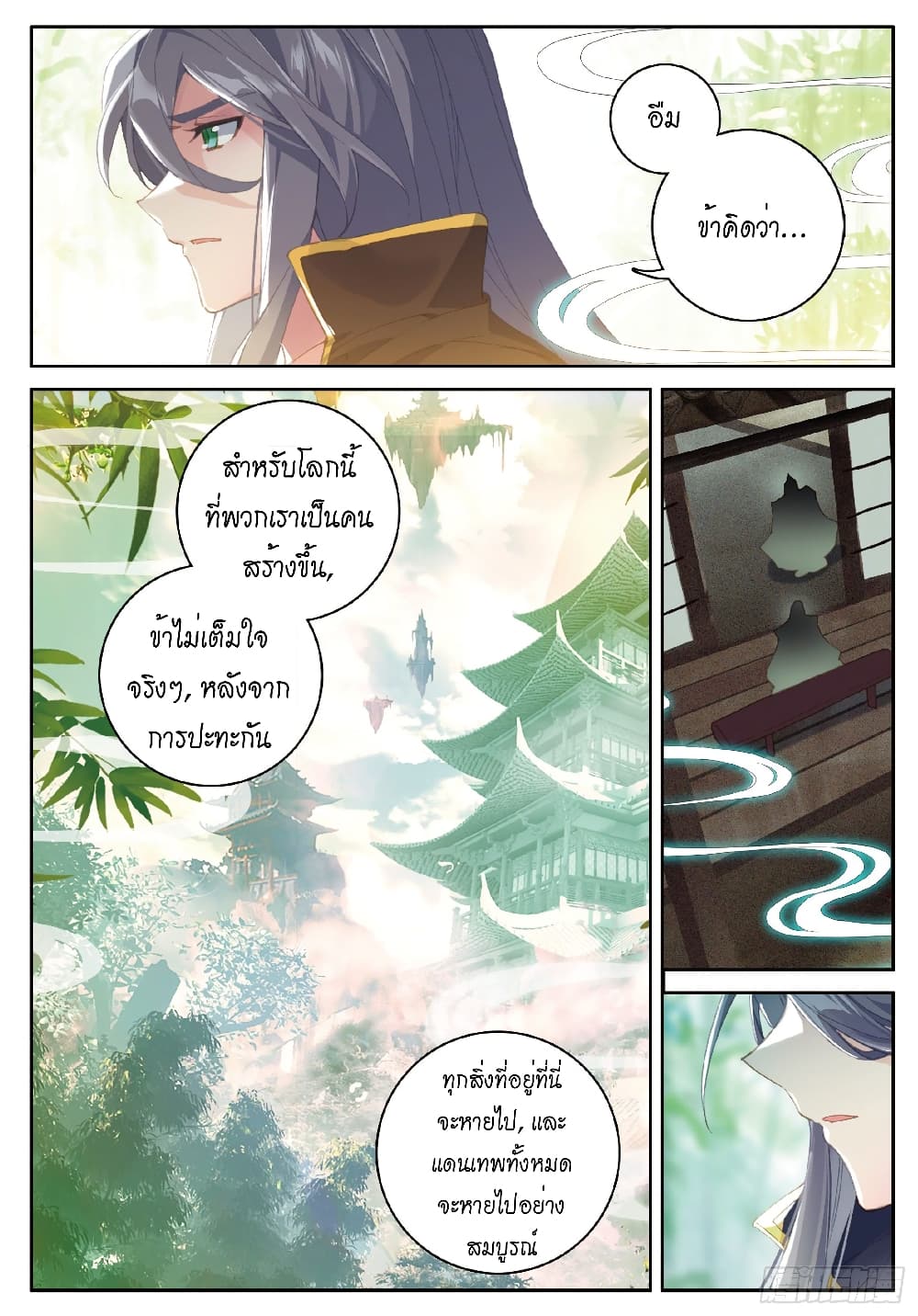 Douluo Dalu - Legends of the Tang's Hero page 20