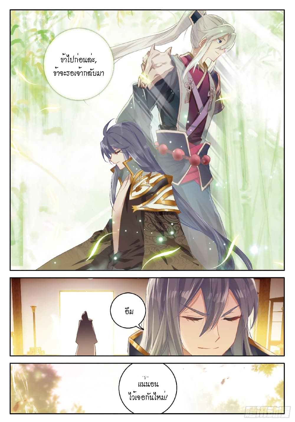 Douluo Dalu - Legends of the Tang's Hero page 25